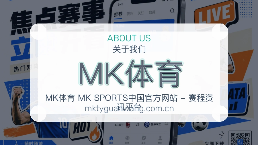关于 MK体育