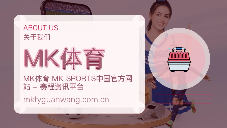 MK体育电竞赛事服务说明